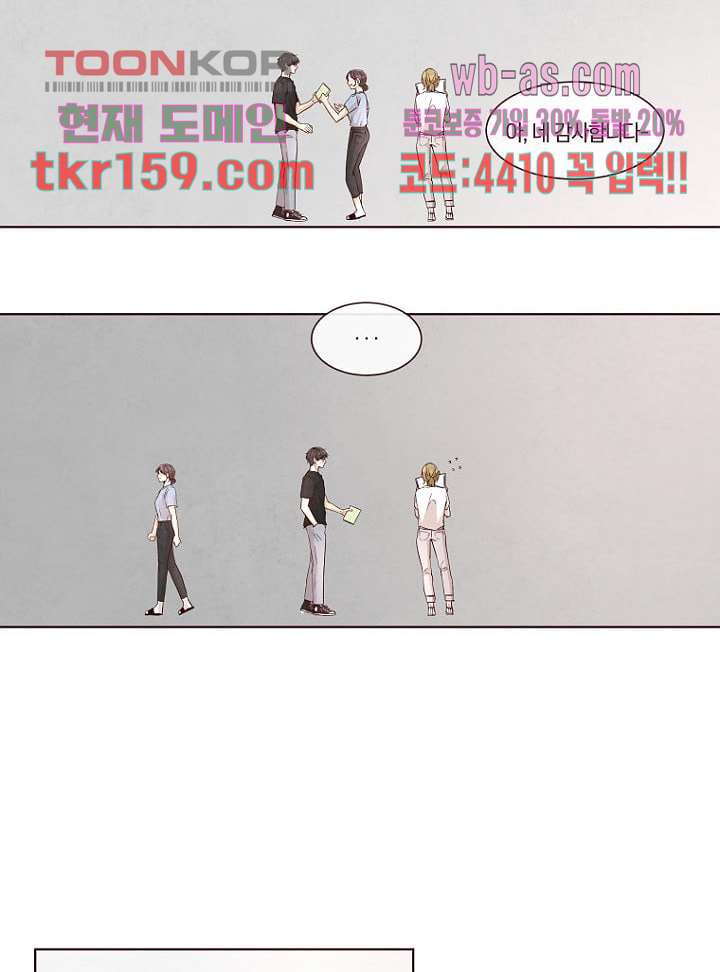 겨울과 봄사이 58화 - 웹툰 이미지 10