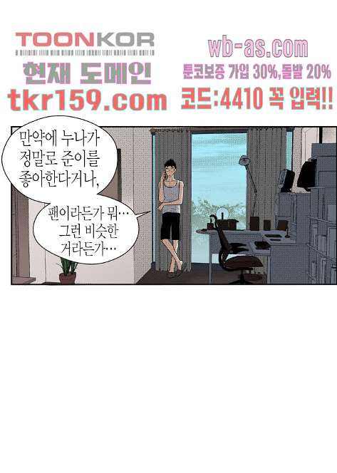 누나팬닷컴 60화 - 웹툰 이미지 6