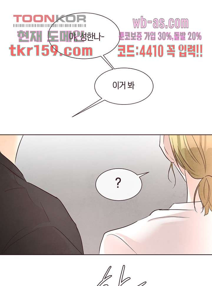 겨울과 봄사이 58화 - 웹툰 이미지 23