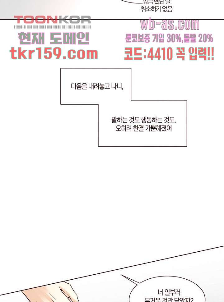 겨울과 봄사이 58화 - 웹툰 이미지 29