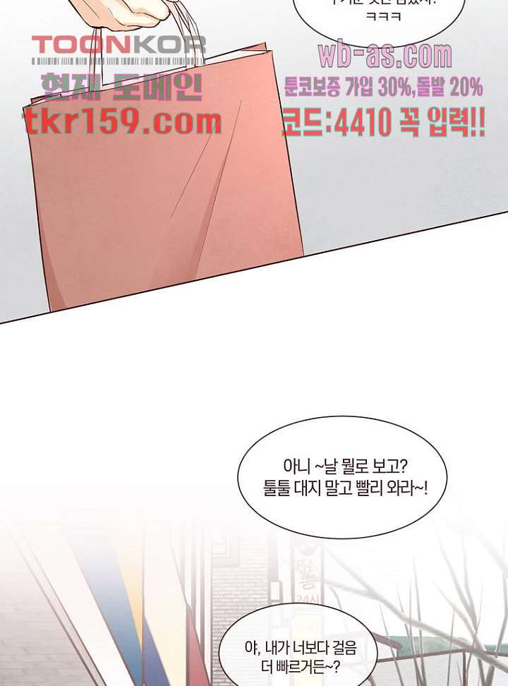 겨울과 봄사이 58화 - 웹툰 이미지 30