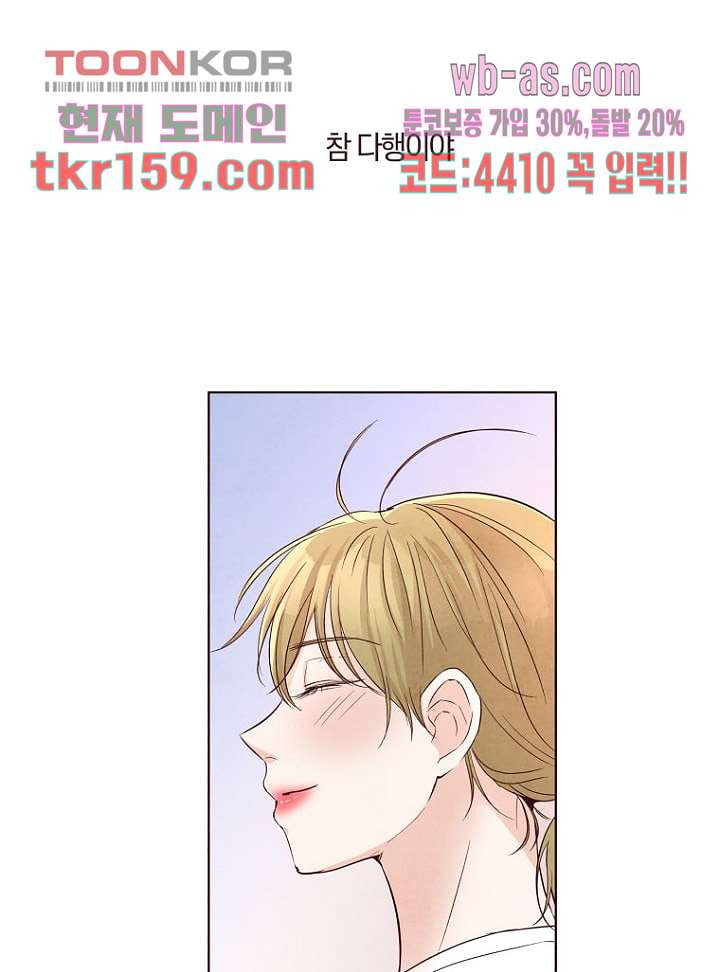 겨울과 봄사이 58화 - 웹툰 이미지 32