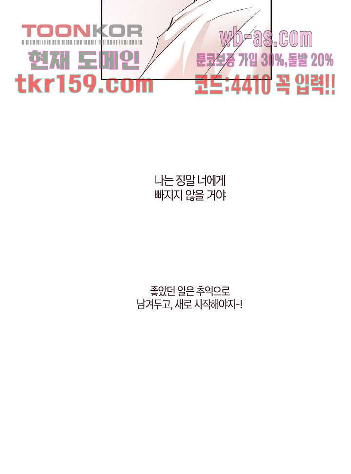 겨울과 봄사이 58화 - 웹툰 이미지 33