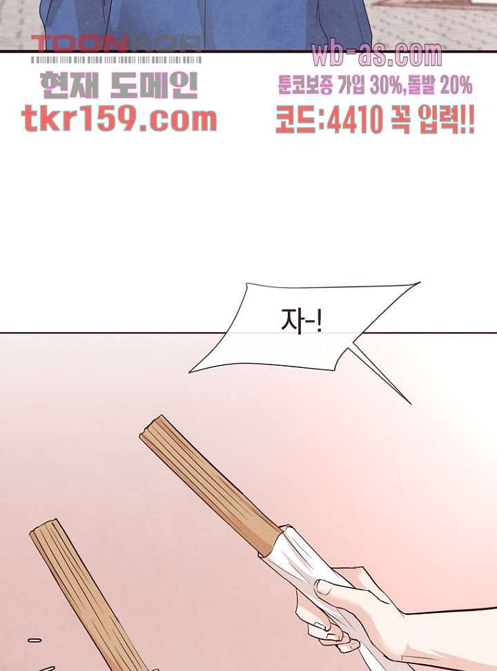 겨울과 봄사이 58화 - 웹툰 이미지 43