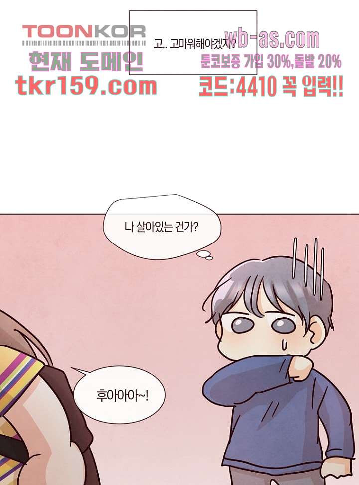 겨울과 봄사이 58화 - 웹툰 이미지 49