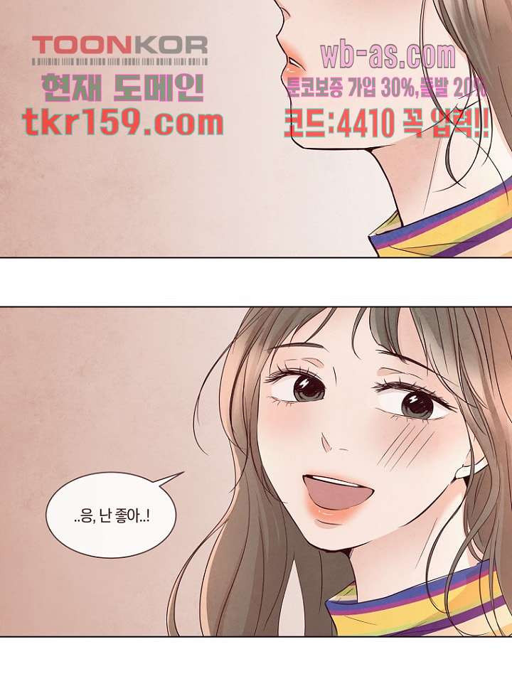 겨울과 봄사이 58화 - 웹툰 이미지 56