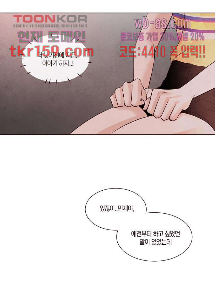 겨울과 봄사이 58화 - 웹툰 이미지 67