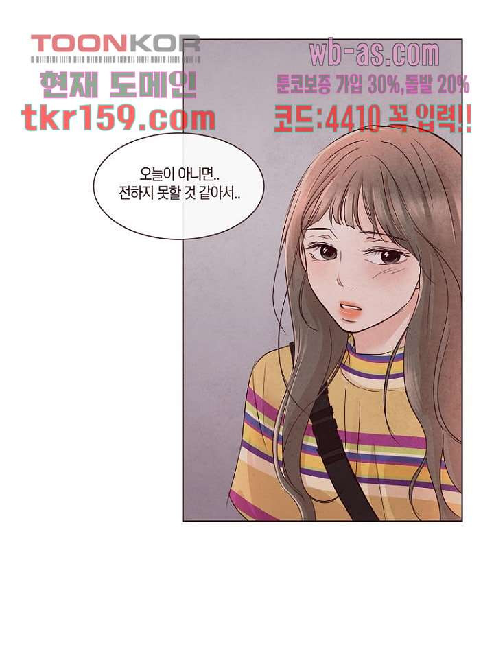 겨울과 봄사이 58화 - 웹툰 이미지 68