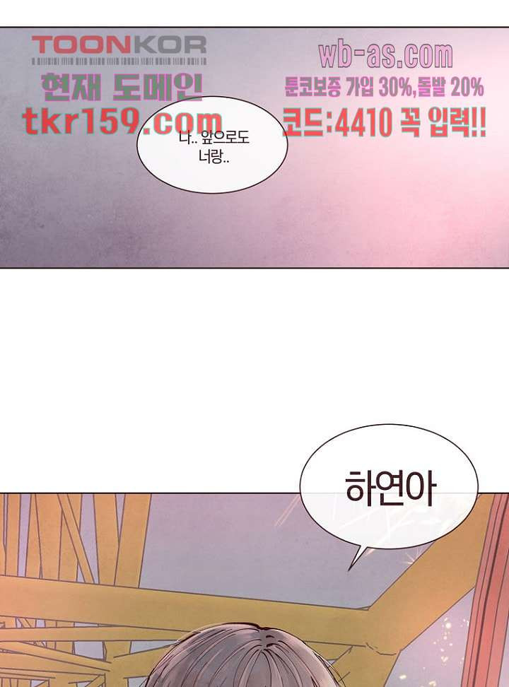 겨울과 봄사이 58화 - 웹툰 이미지 70