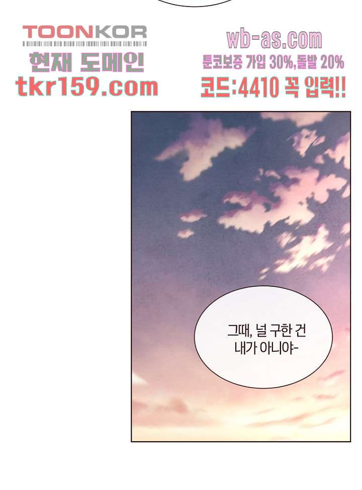 겨울과 봄사이 58화 - 웹툰 이미지 72