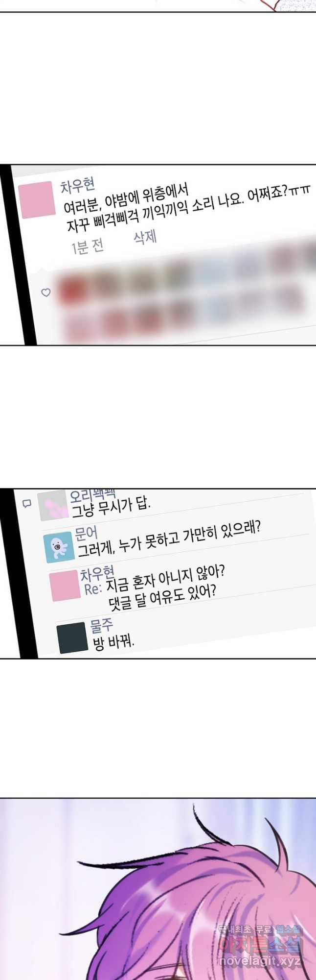 별을 구속하겠습니다 151화 - 웹툰 이미지 2