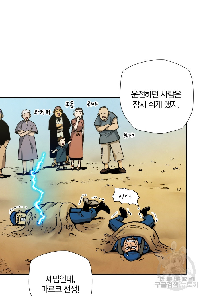 강철의 연금술사  250화 - 웹툰 이미지 47