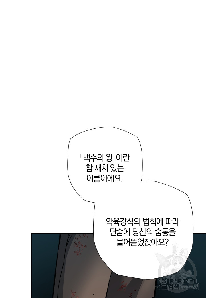 강철의 연금술사  250화 - 웹툰 이미지 72