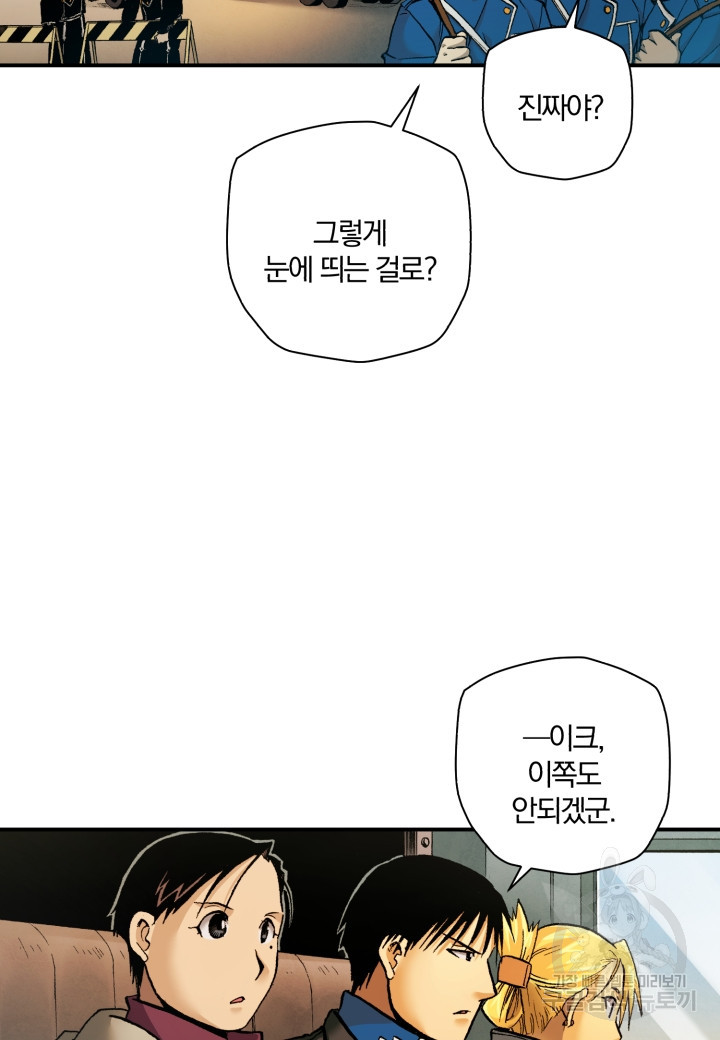 강철의 연금술사  250화 - 웹툰 이미지 88