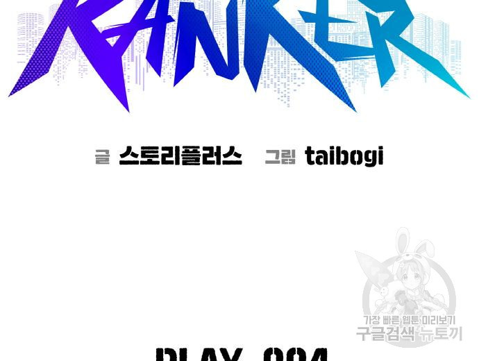 랭커 PLAY. 004 - 웹툰 이미지 26