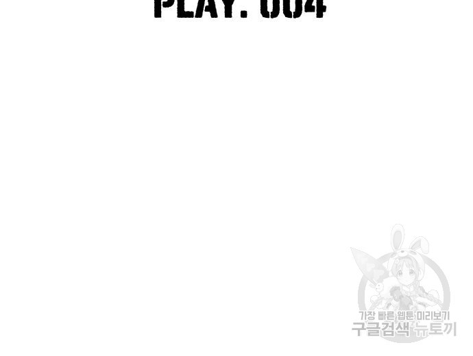 랭커 PLAY. 004 - 웹툰 이미지 27