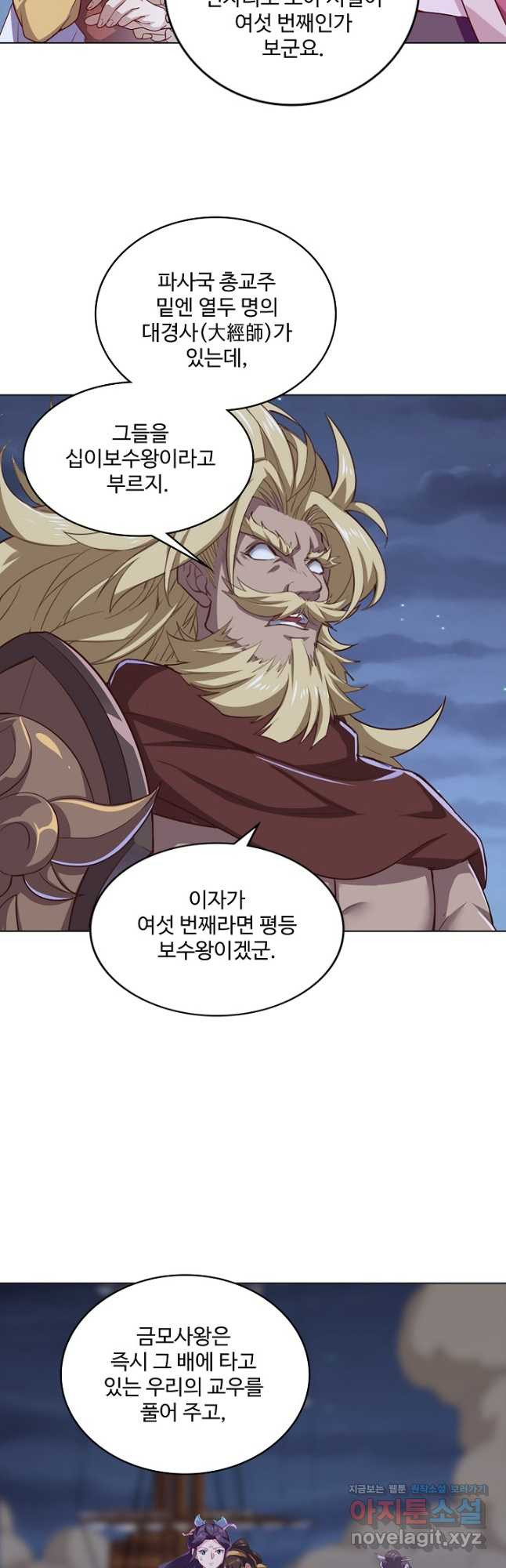 의천도룡기 130화 - 웹툰 이미지 29