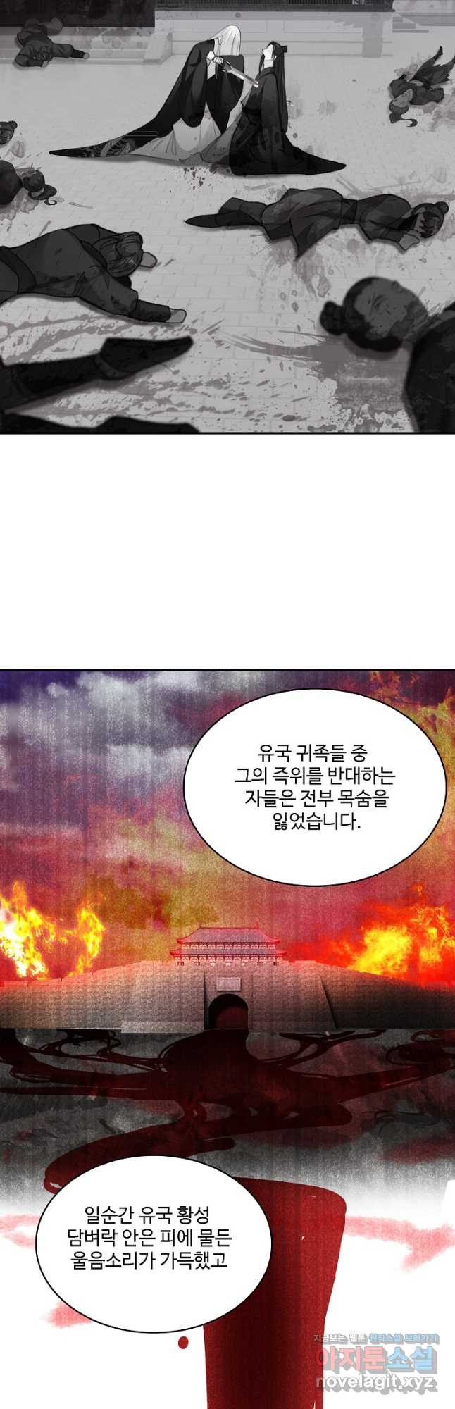 미남 폭군과 미식가 공주님 45화 - 웹툰 이미지 5