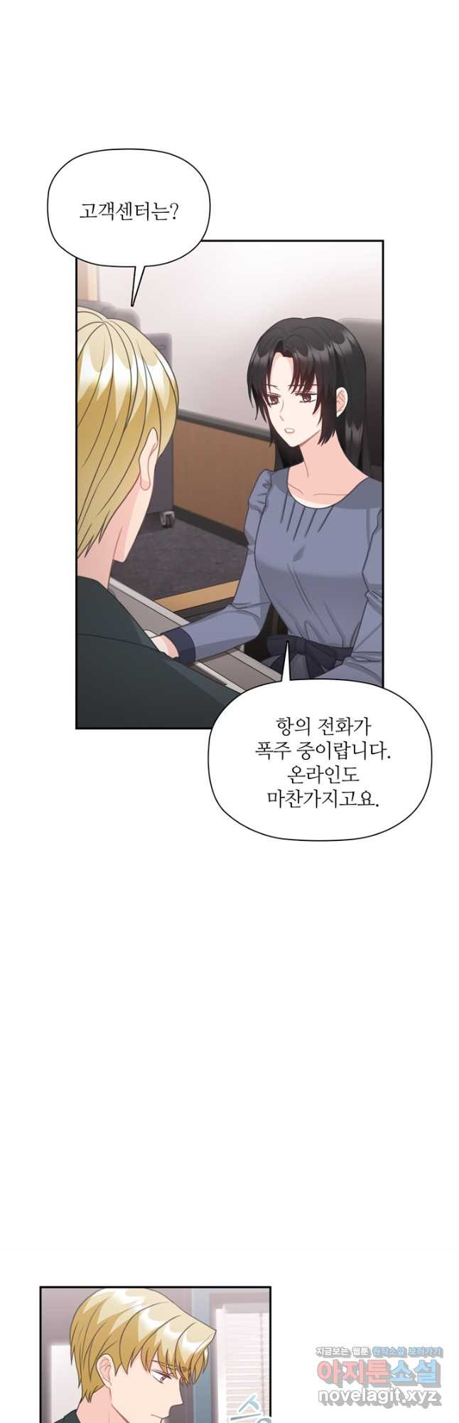 엉덩이가 잘못했네 65화 - 웹툰 이미지 21