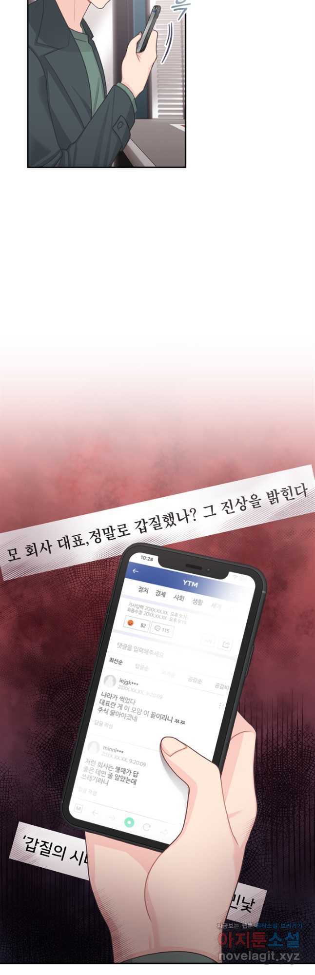 엉덩이가 잘못했네 65화 - 웹툰 이미지 22