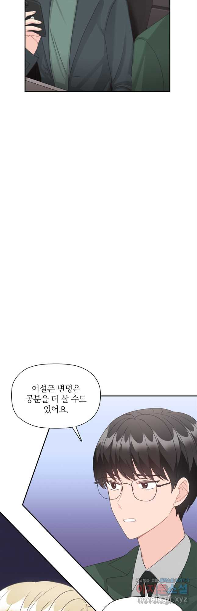 엉덩이가 잘못했네 65화 - 웹툰 이미지 26