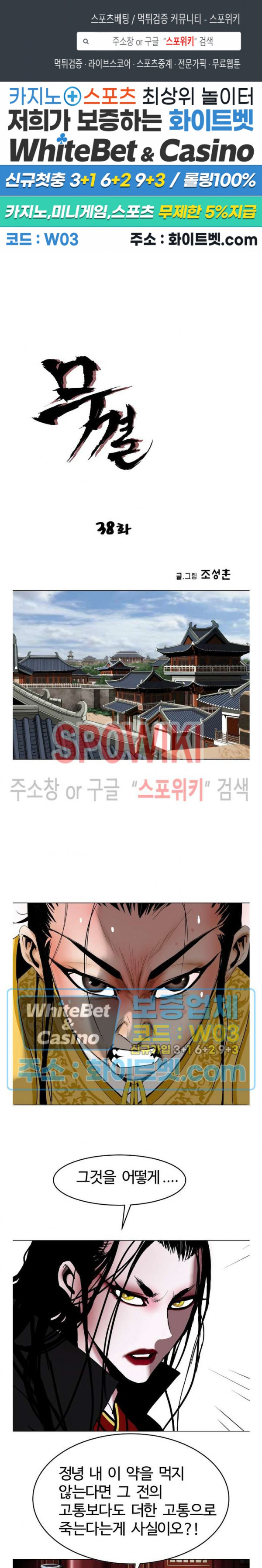 무결 38화 - 웹툰 이미지 1