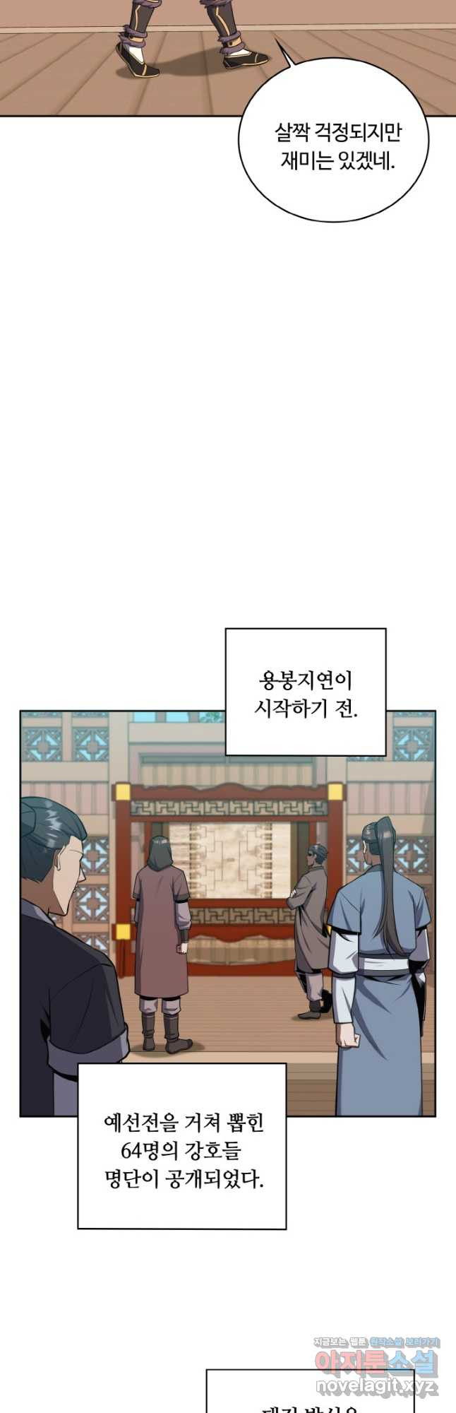 격투 챔피언, 무림에 가다 28화 - 웹툰 이미지 9