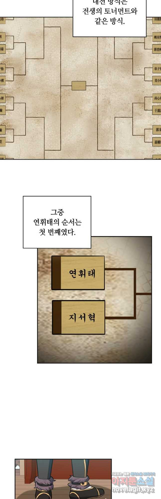 격투 챔피언, 무림에 가다 28화 - 웹툰 이미지 10