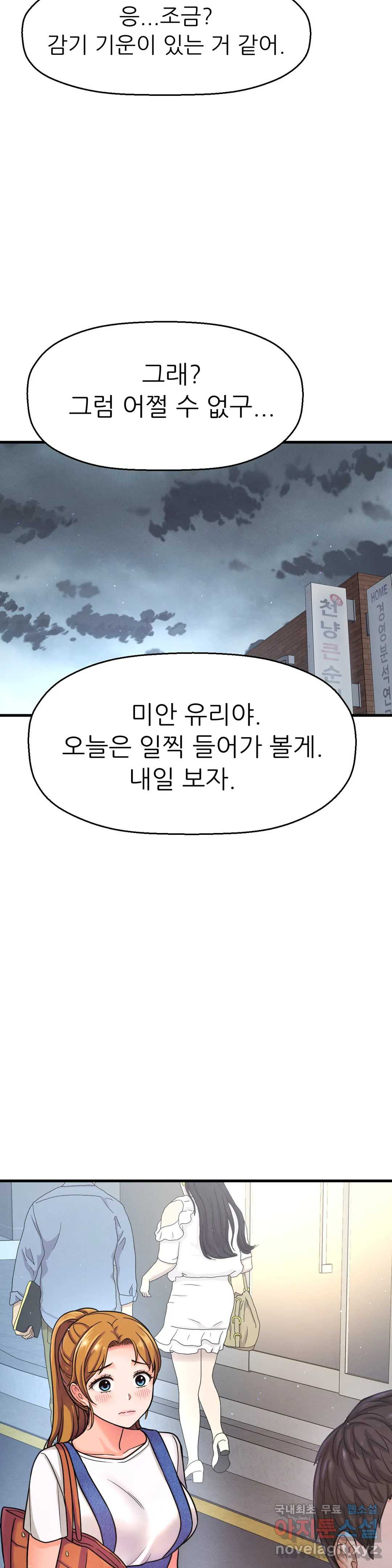 킹받는 그녀 15화 그 새끼랑 잤어- - 웹툰 이미지 6