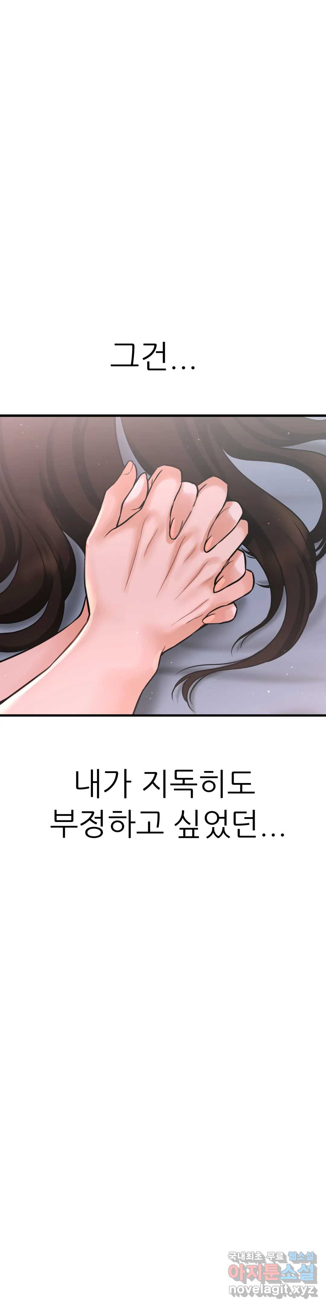 킹받는 그녀 15화 그 새끼랑 잤어- - 웹툰 이미지 56