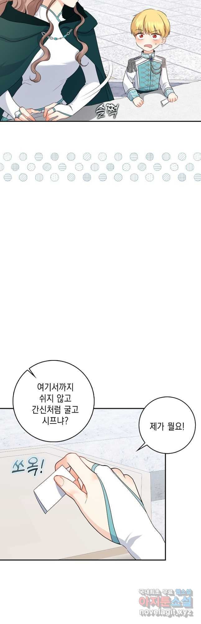 우리 폭군이 어려졌어요 24화 - 웹툰 이미지 11