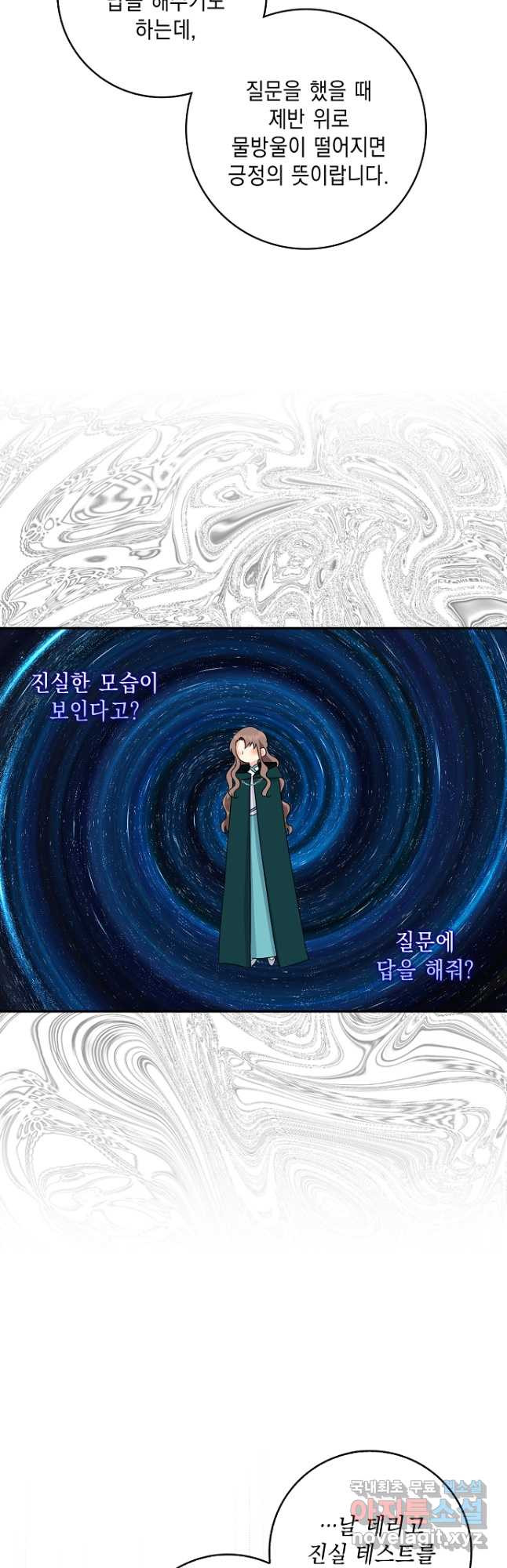 우리 폭군이 어려졌어요 24화 - 웹툰 이미지 20