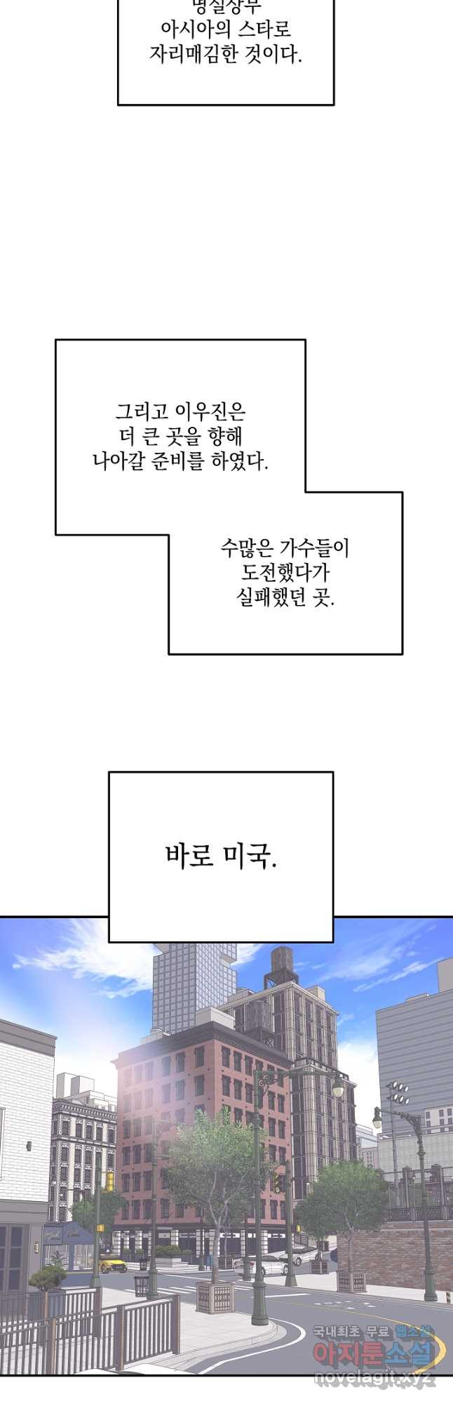 우리 삼촌은 월드스타 149화 - 웹툰 이미지 27