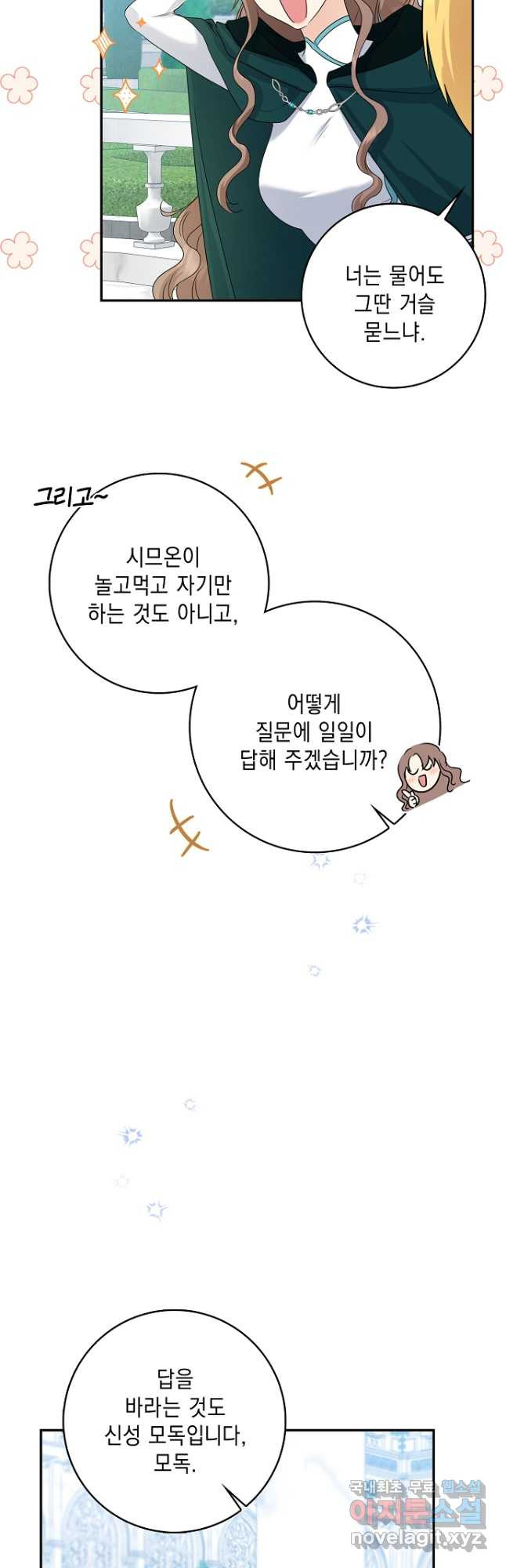 우리 폭군이 어려졌어요 24화 - 웹툰 이미지 55