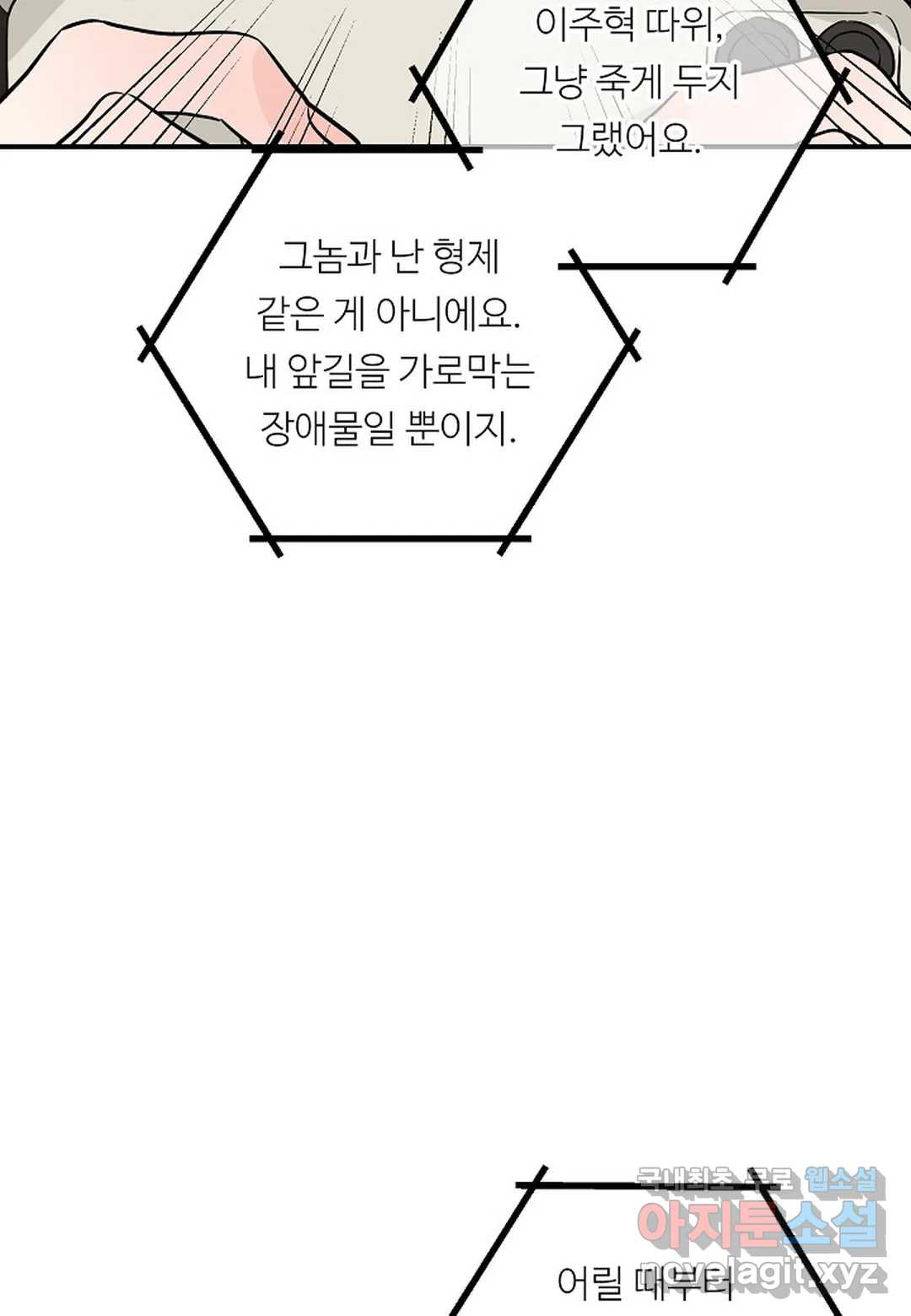 무향의 궤적 52화 - 시즌2 완결 - - 웹툰 이미지 26