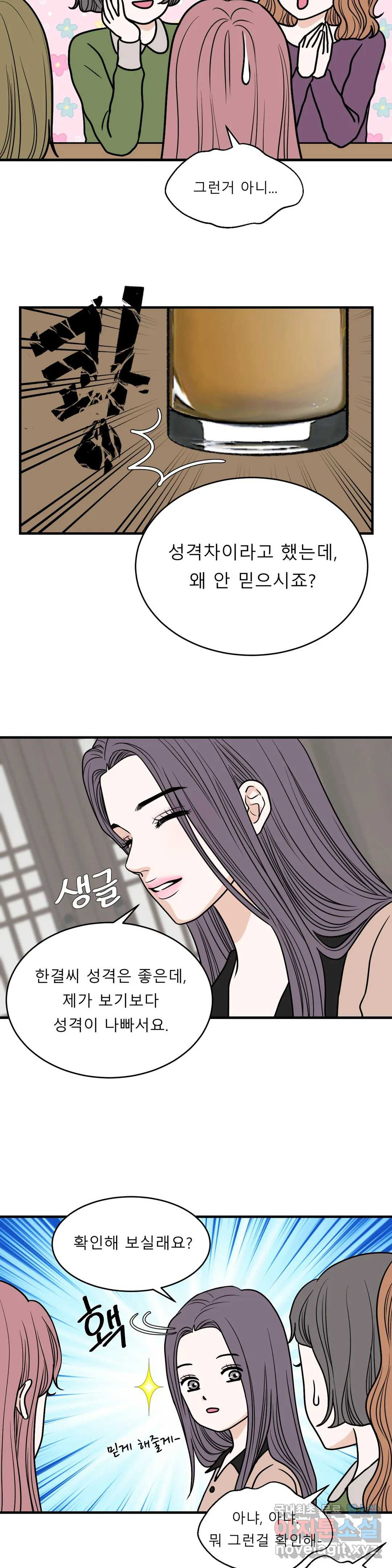 다해드림 27화 누가 그래- - 웹툰 이미지 5