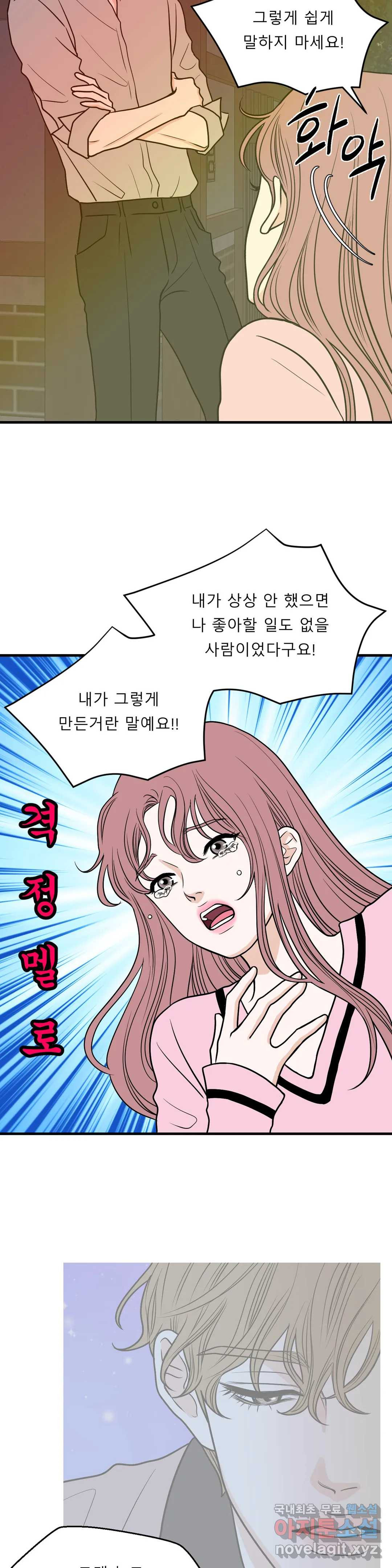 다해드림 27화 누가 그래- - 웹툰 이미지 13