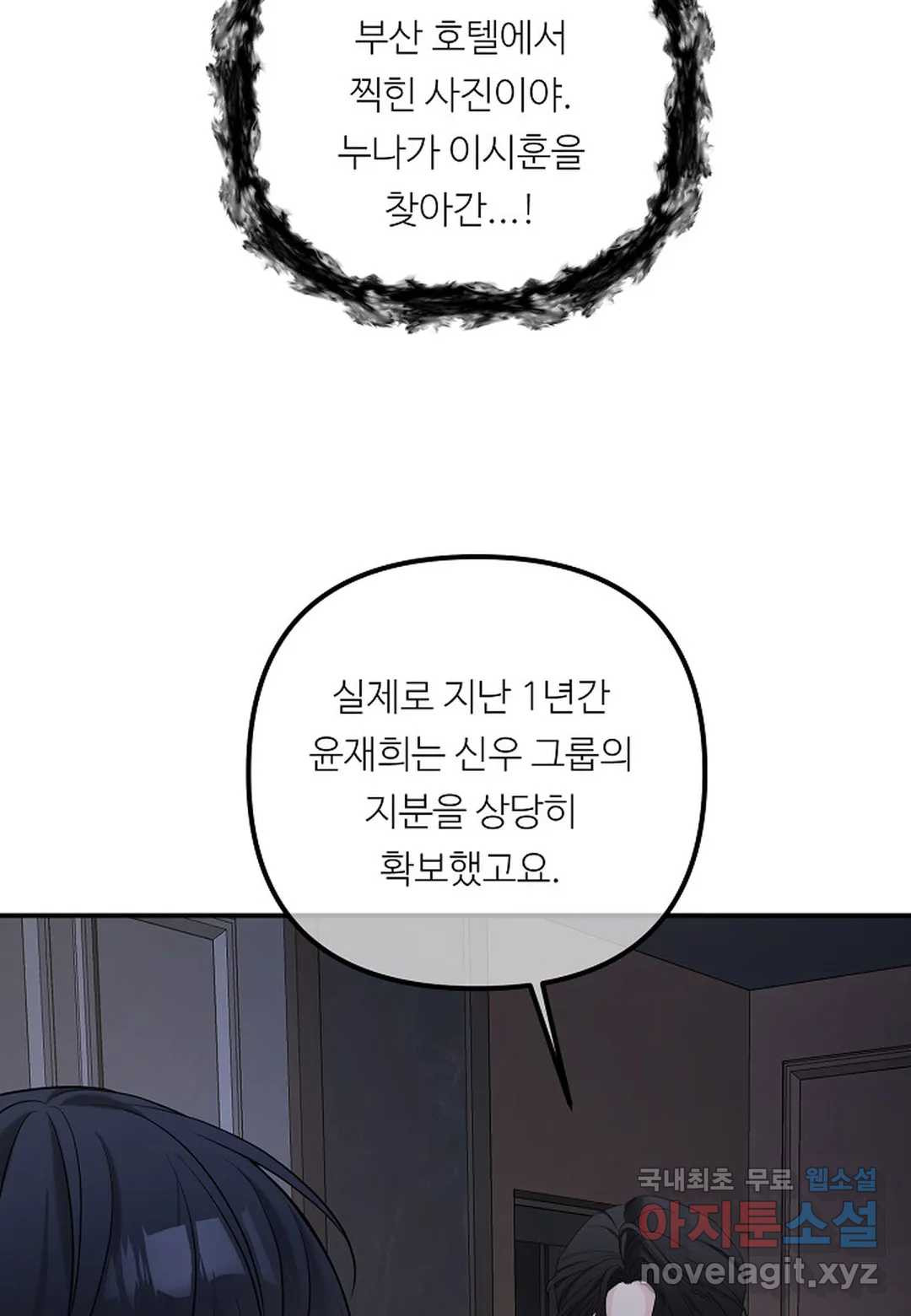 무향의 궤적 52화 - 시즌2 완결 - - 웹툰 이미지 72