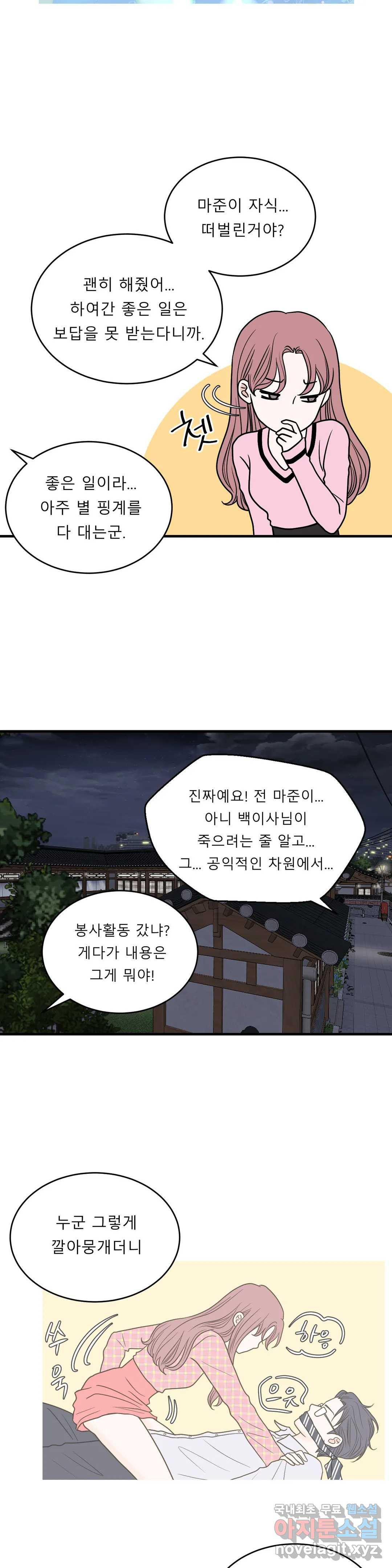 다해드림 27화 누가 그래- - 웹툰 이미지 16