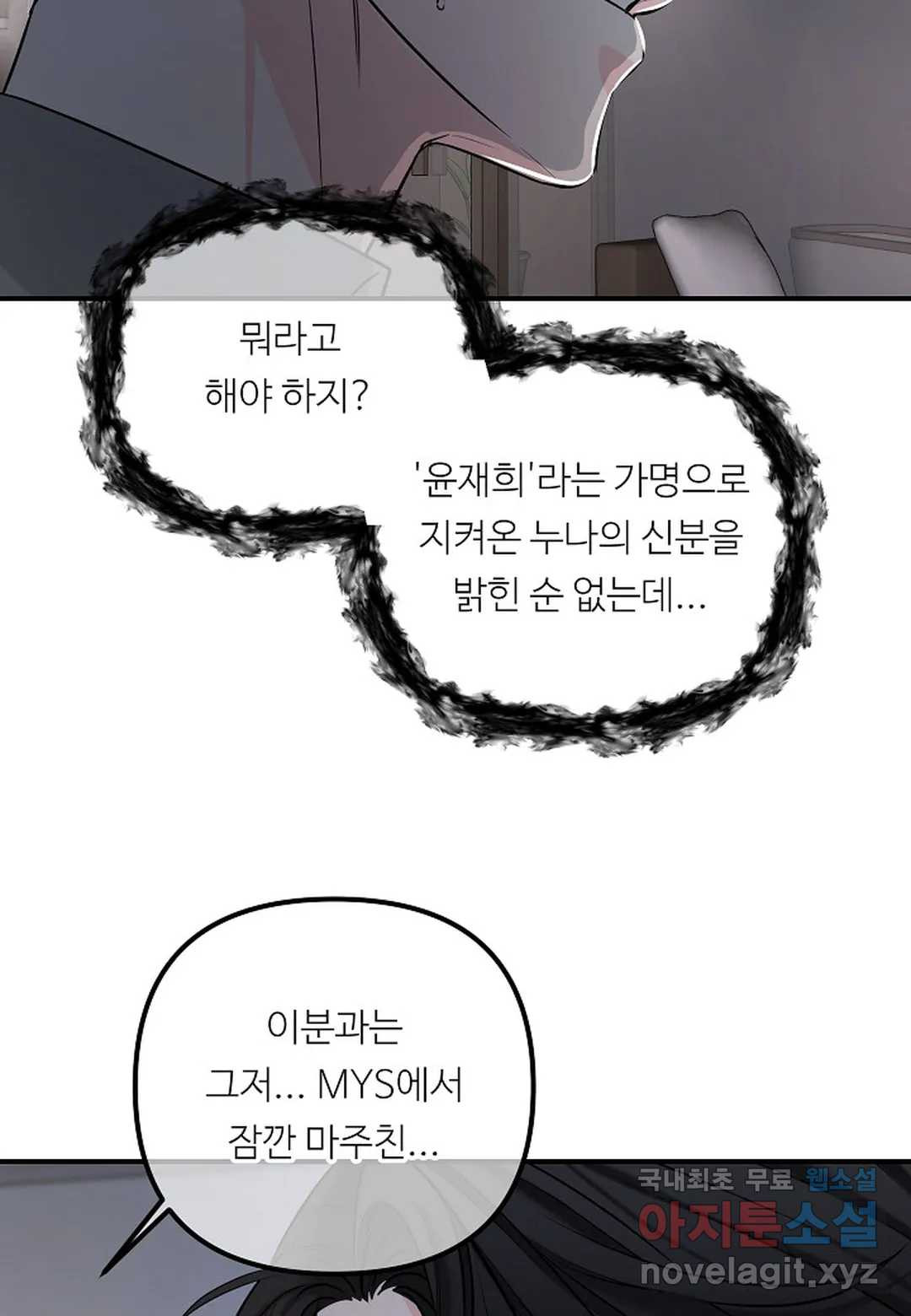 무향의 궤적 52화 - 시즌2 완결 - - 웹툰 이미지 82