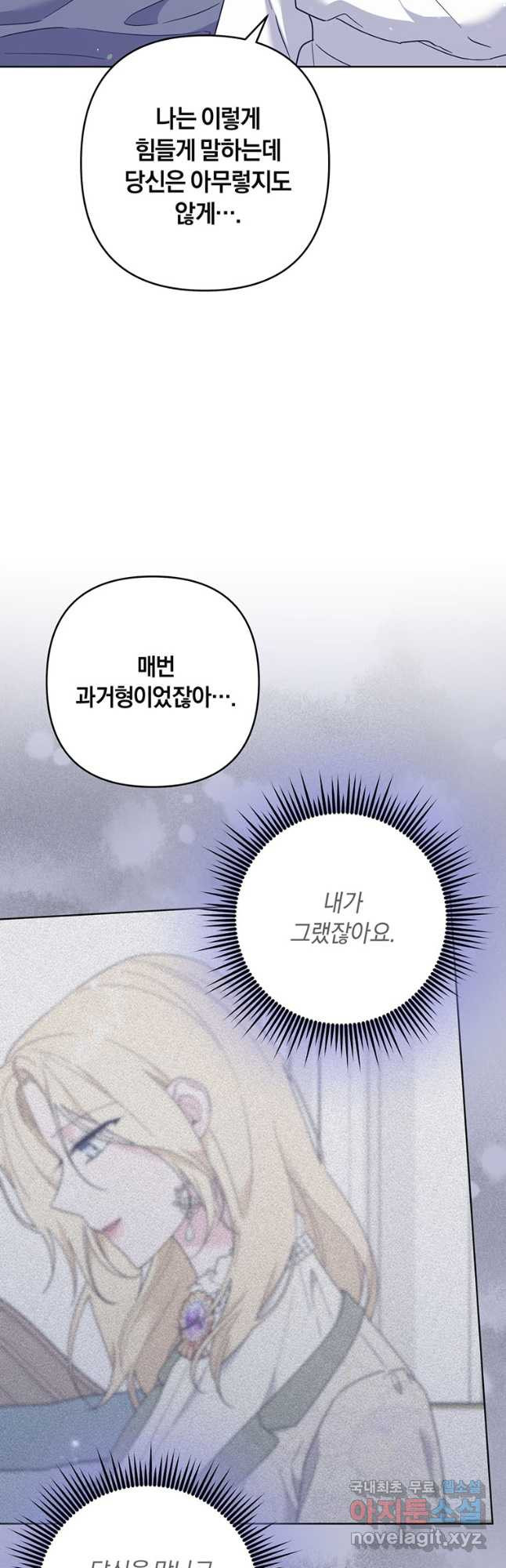 당신의 이해를 돕기 위하여 104화 - 웹툰 이미지 20