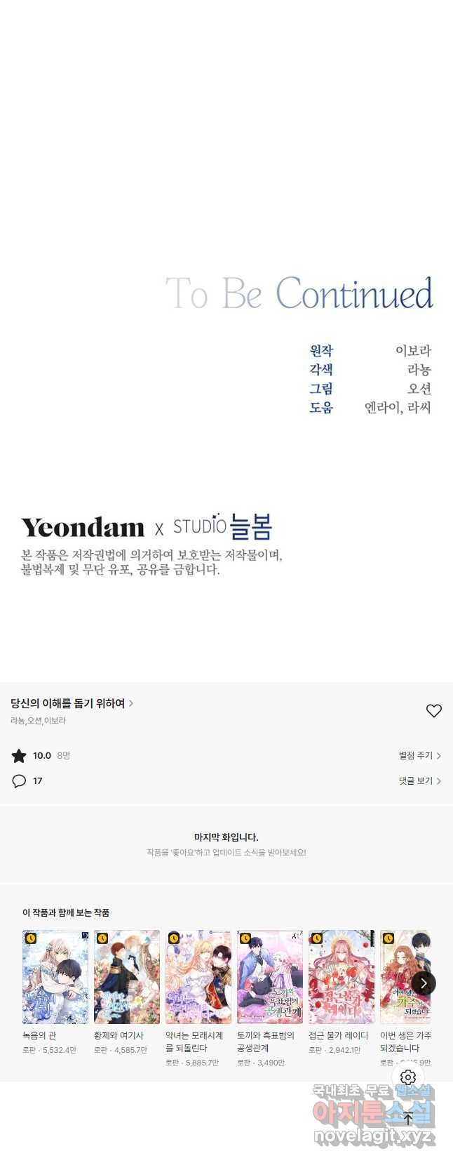 당신의 이해를 돕기 위하여 104화 - 웹툰 이미지 52