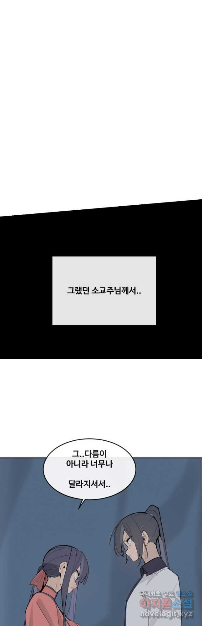 마검왕 323화 - 웹툰 이미지 7