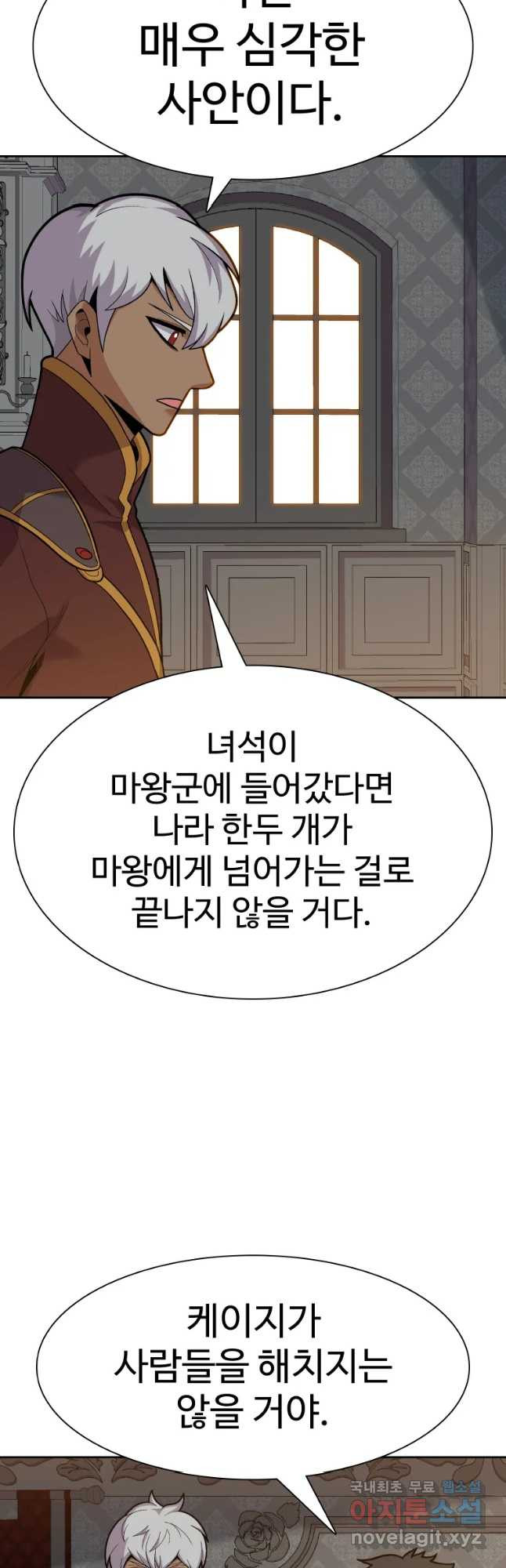 뉴비 매니지먼트 33화 - 웹툰 이미지 5