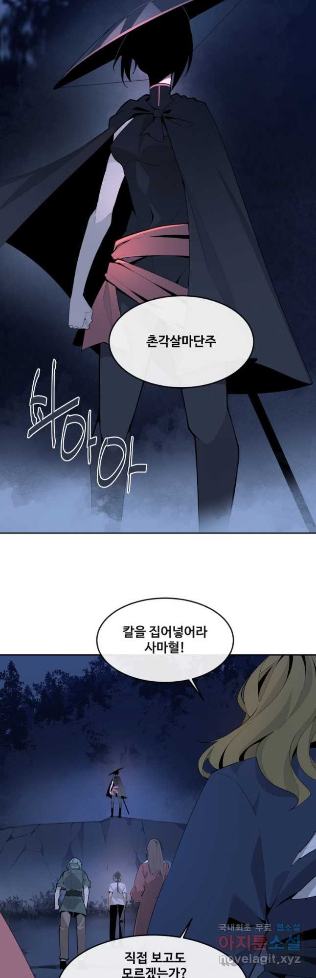 마검왕 323화 - 웹툰 이미지 20