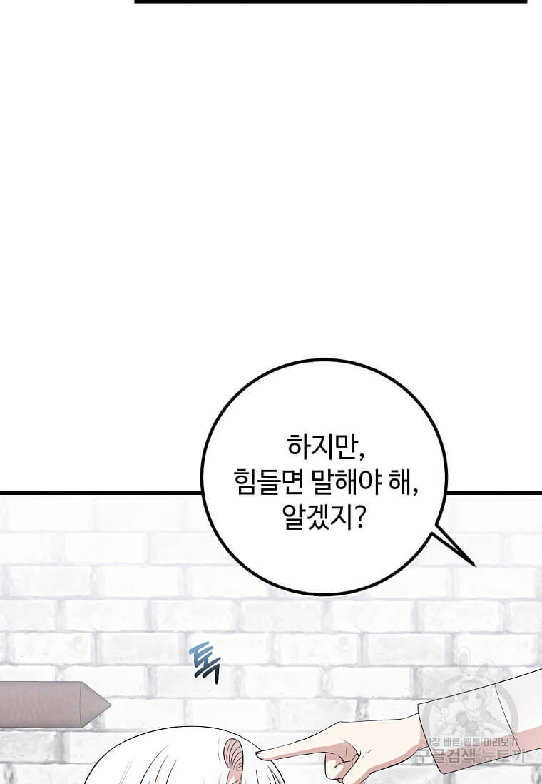 공녀님의 위험한 오빠들 55화 - 웹툰 이미지 20