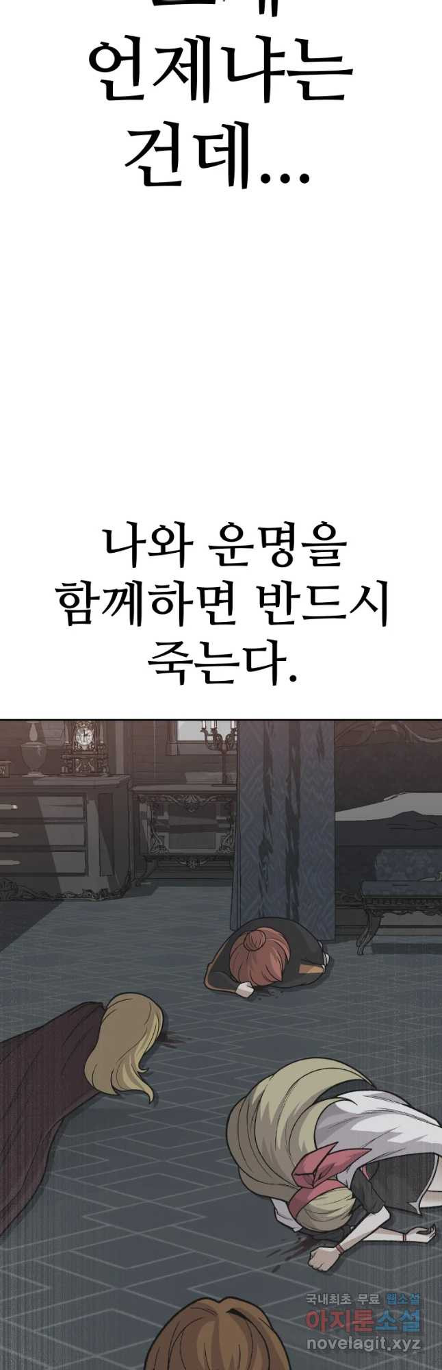 뉴비 매니지먼트 33화 - 웹툰 이미지 33