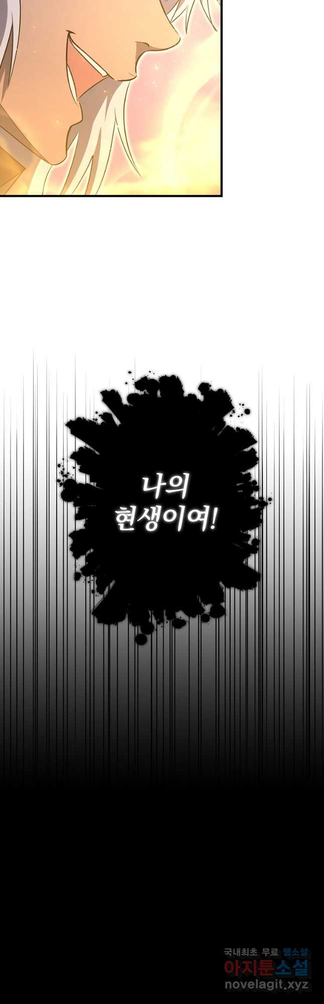 99만 전생이 날 도와줘 90화 - 웹툰 이미지 32