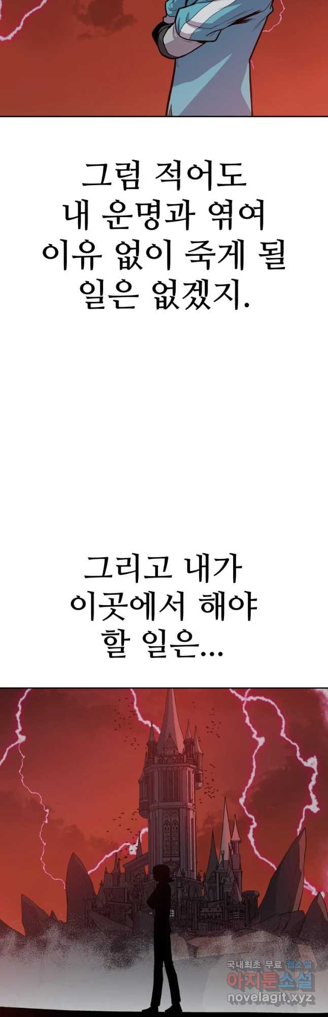 뉴비 매니지먼트 33화 - 웹툰 이미지 36