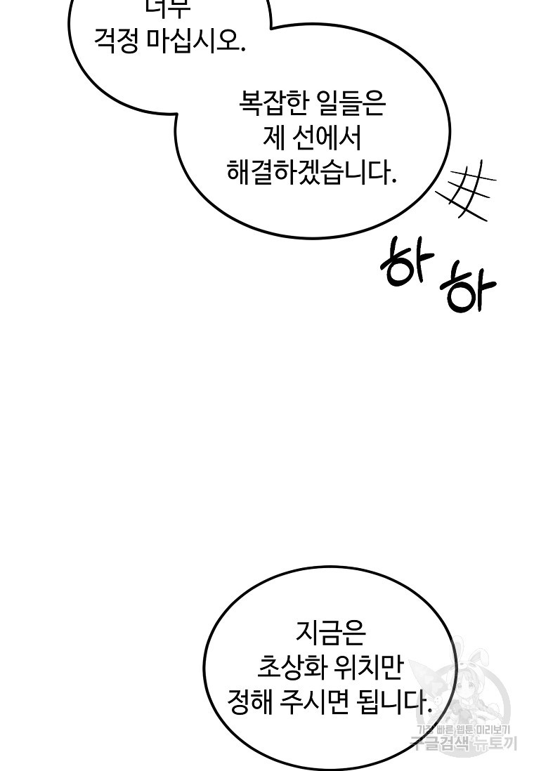 공녀님의 위험한 오빠들 55화 - 웹툰 이미지 48